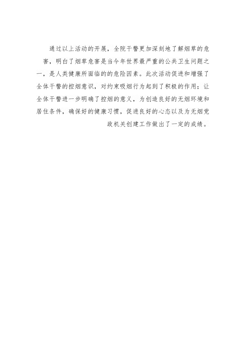2022年第35个世界无烟日活动总结.docx,第2页预览