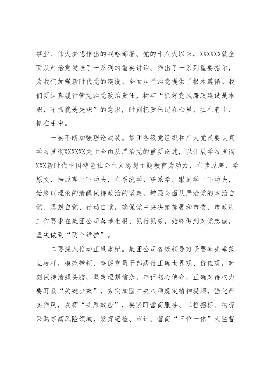 在集团公司党委主题教育第2期读书班暨党委理论学习中心组学习研讨会主持讲话.docx,第3页预览