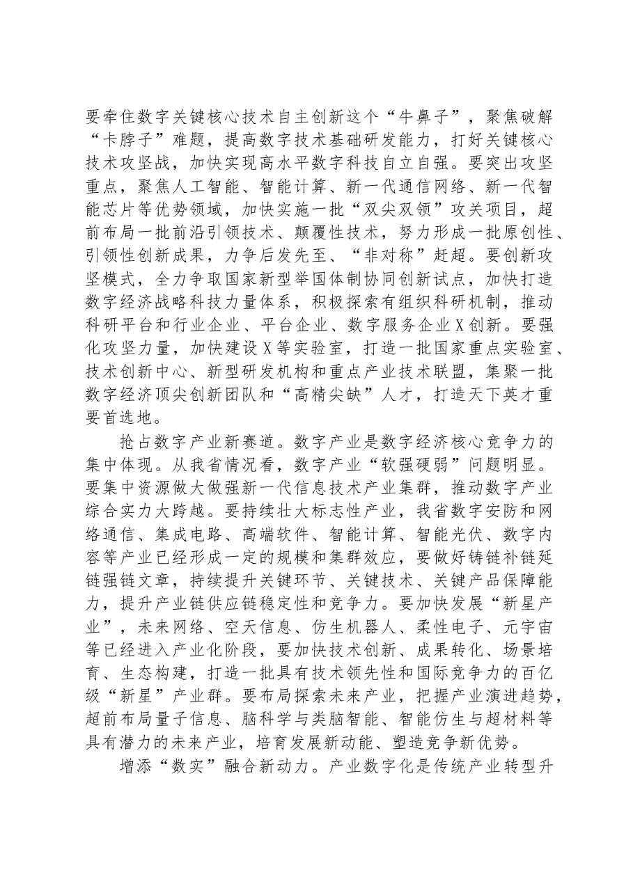 在数字经济创新提质“一号发展工程”大会上的讲话.docx,第4页预览