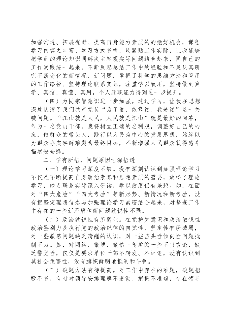 参加州委党校学习培训个人党性分析.docx,第2页预览