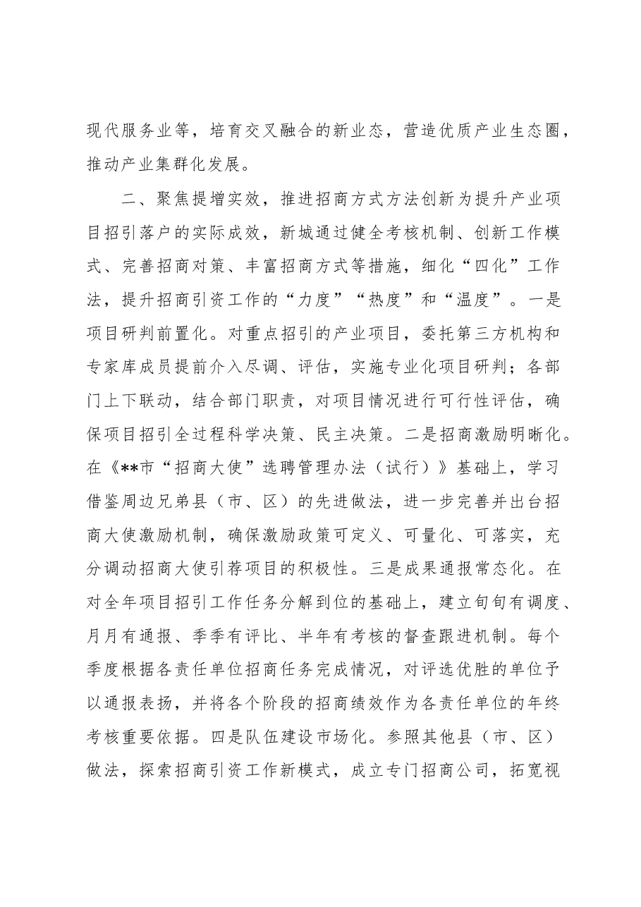 在2023年全市招商引资和项目建设推进会上的发言.docx,第3页预览