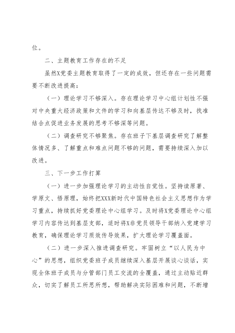 党委(党组)2023年5月份主题教育工作情况报告.docx,第4页预览