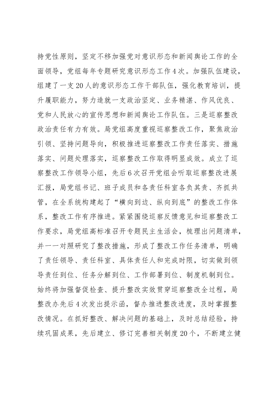 市某局2023年上半年党建工作开展情况汇报.docx，第2页预览