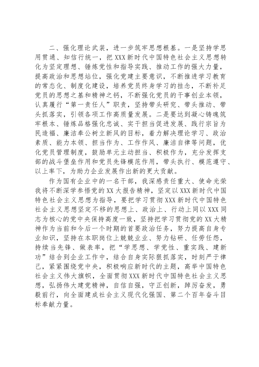 国有企业干部学习贯彻2023年主题教育心得体会.docx，第2页预览