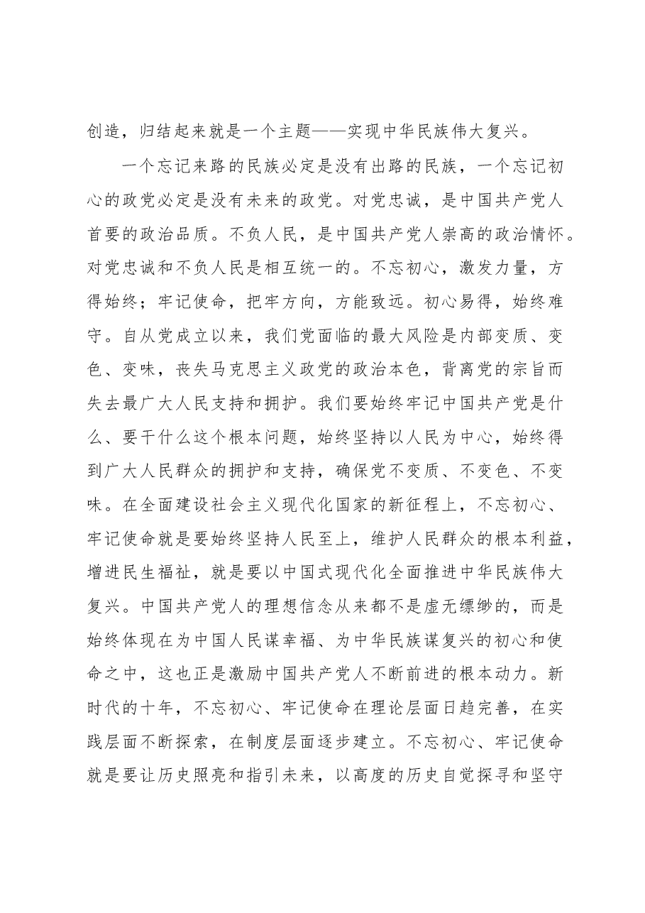 “三个务必”的内在逻辑与精神力量.docx,第3页预览