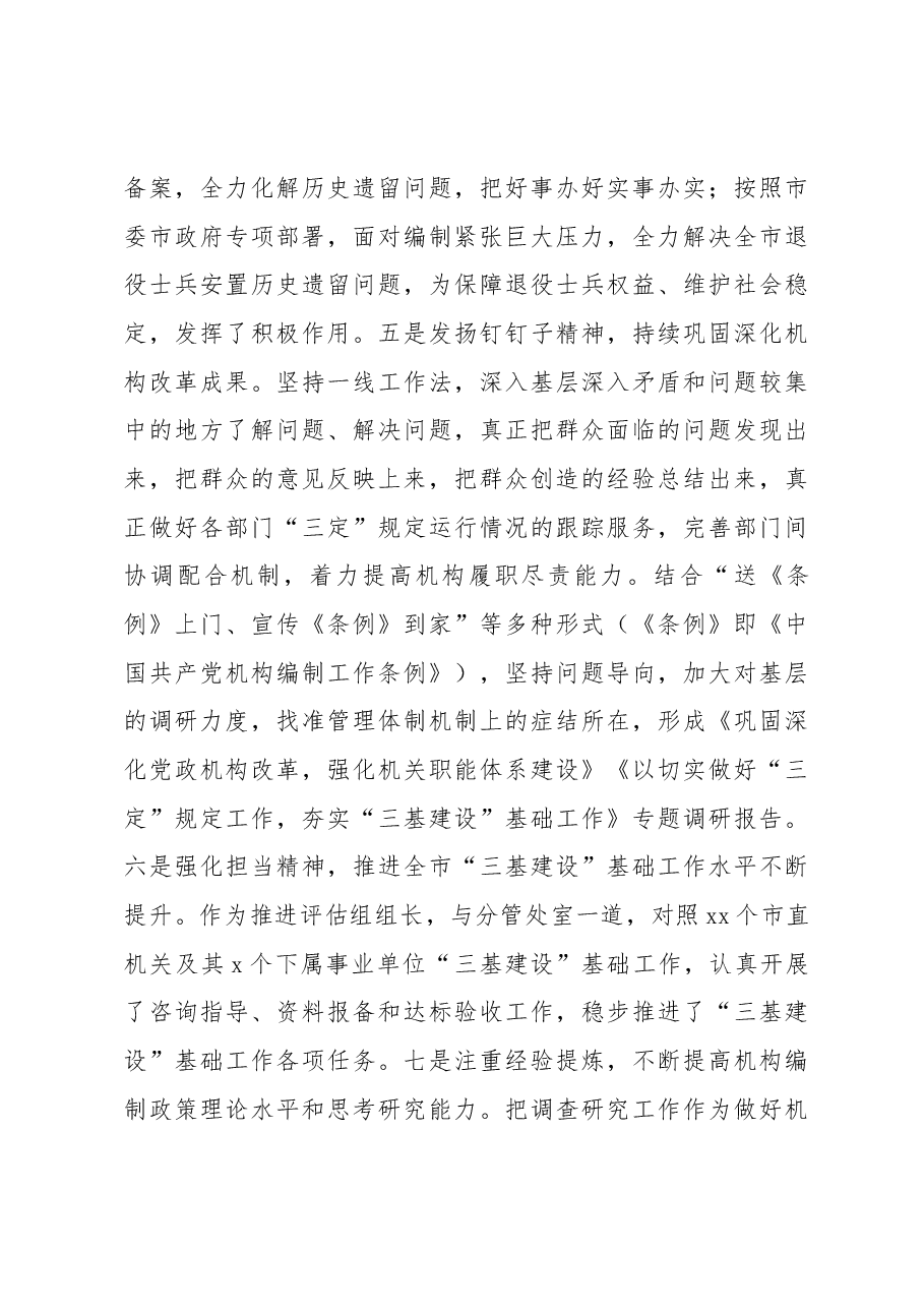 近三年个人思想工作小结.docx,第4页预览
