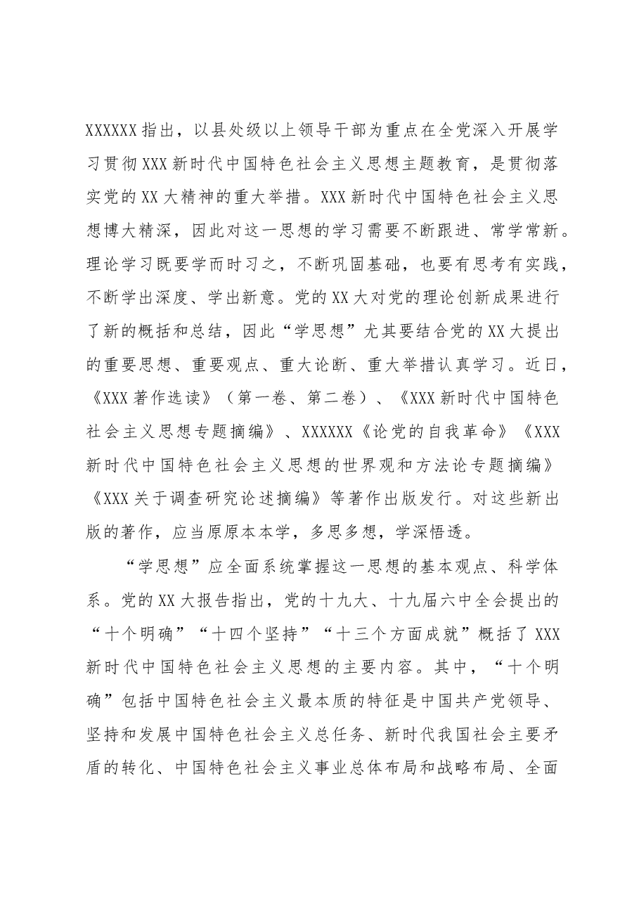 (4篇)主题教育心得体会.docx,第3页预览