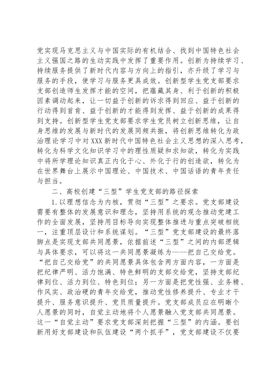 XX高校学生党支部建设心得体会.docx,第3页预览