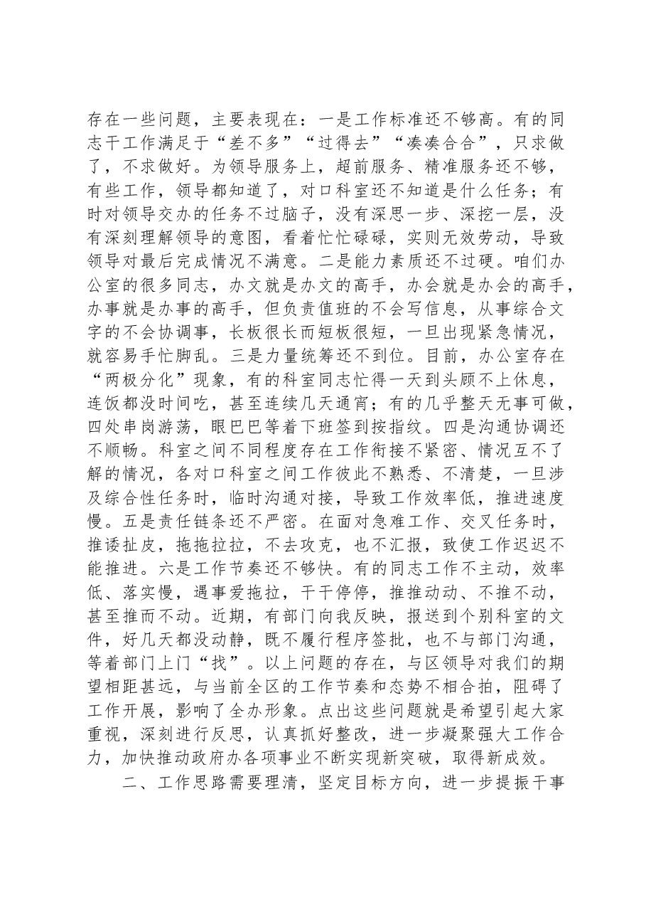 在区政府办公室第一次全体会上的讲话.docx,第2页预览