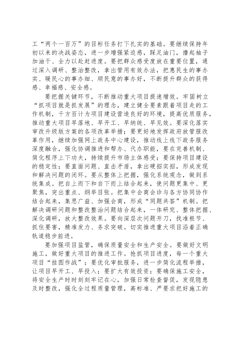 市长在重大项目推进会上的讲话.docx，第2页预览