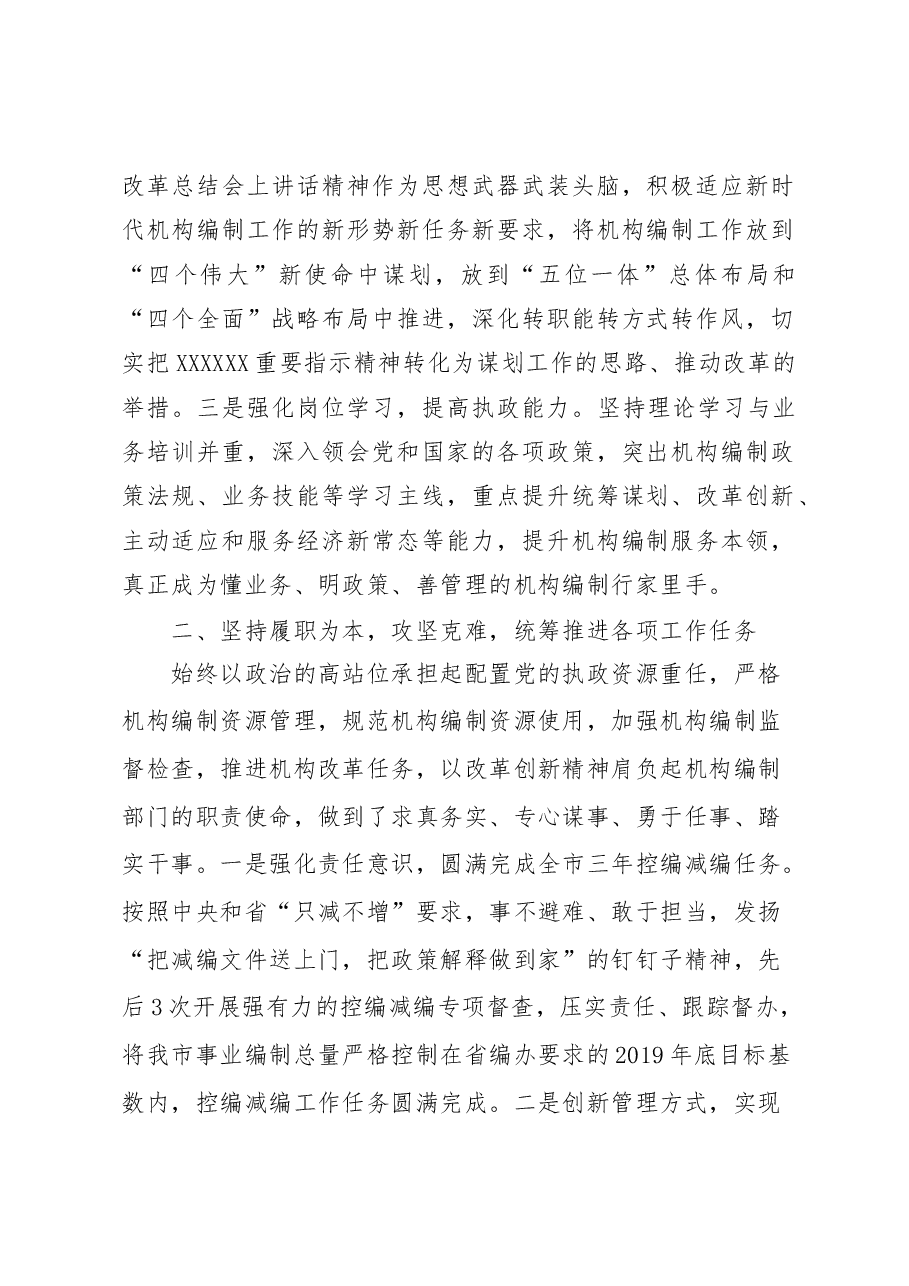 领导干部个人近三年思想工作总结.doc,第2页预览