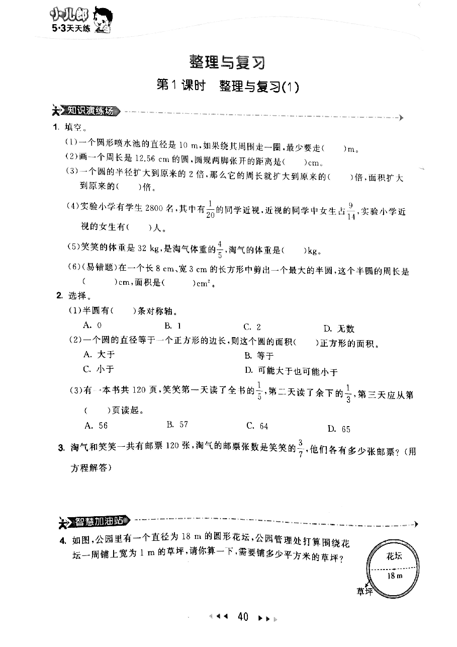 五 期中考试和比.pdf，第1页预览
