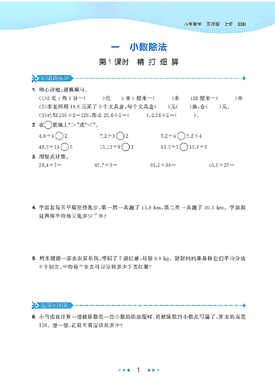 北师大版小学数学五年级上册.pdf,第3页预览