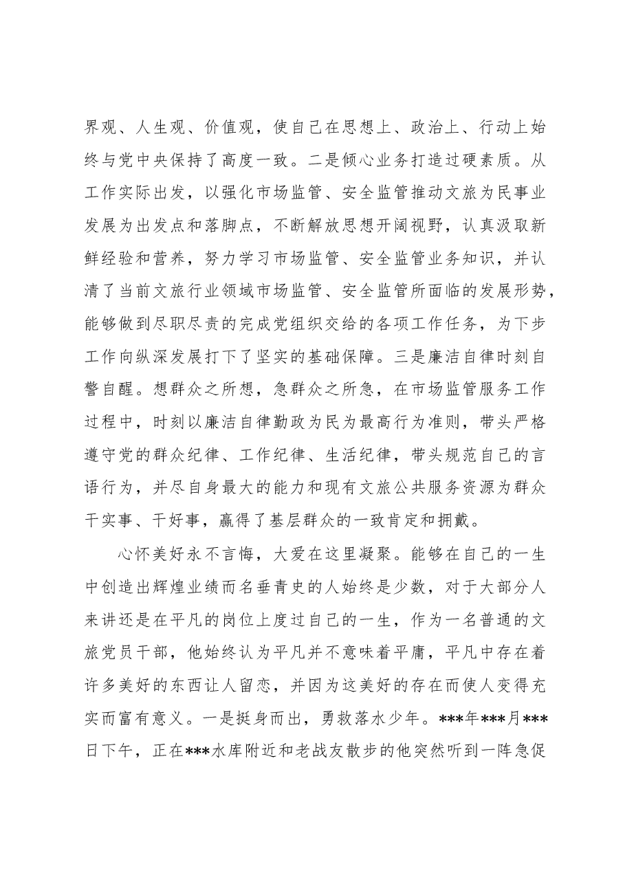 市市直机关优秀共产党员事迹材料.docx,第2页预览