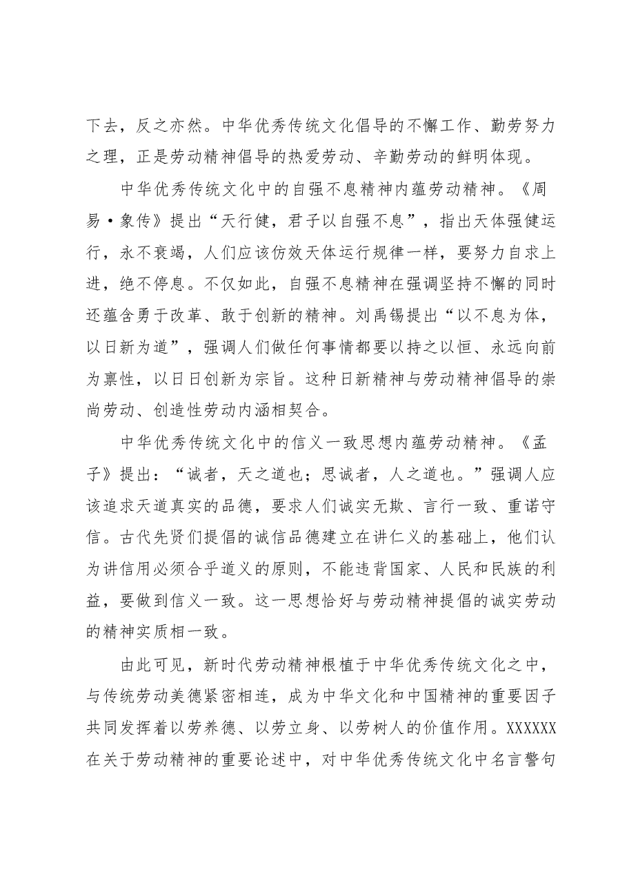 党课:弘扬劳动精神做新时代奋斗者.docx,第3页预览