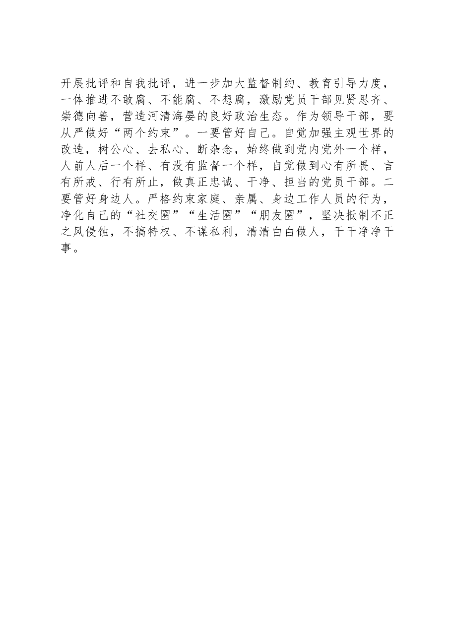 关于2023主题教育第一专题读书班心得体会.docx,第4页预览