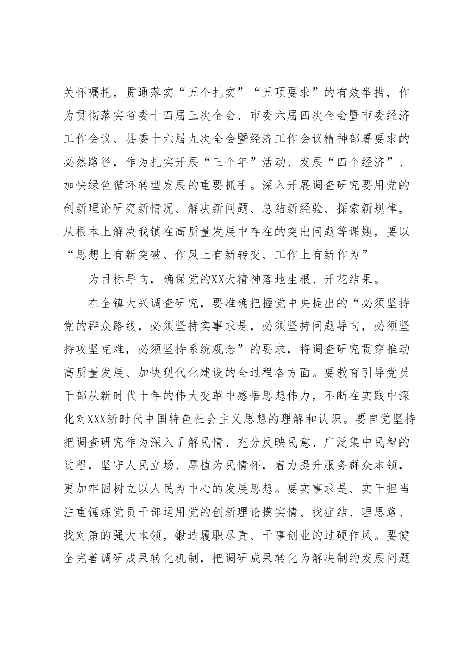 关于在全镇大兴调查研究的实施方案.docx,第2页预览