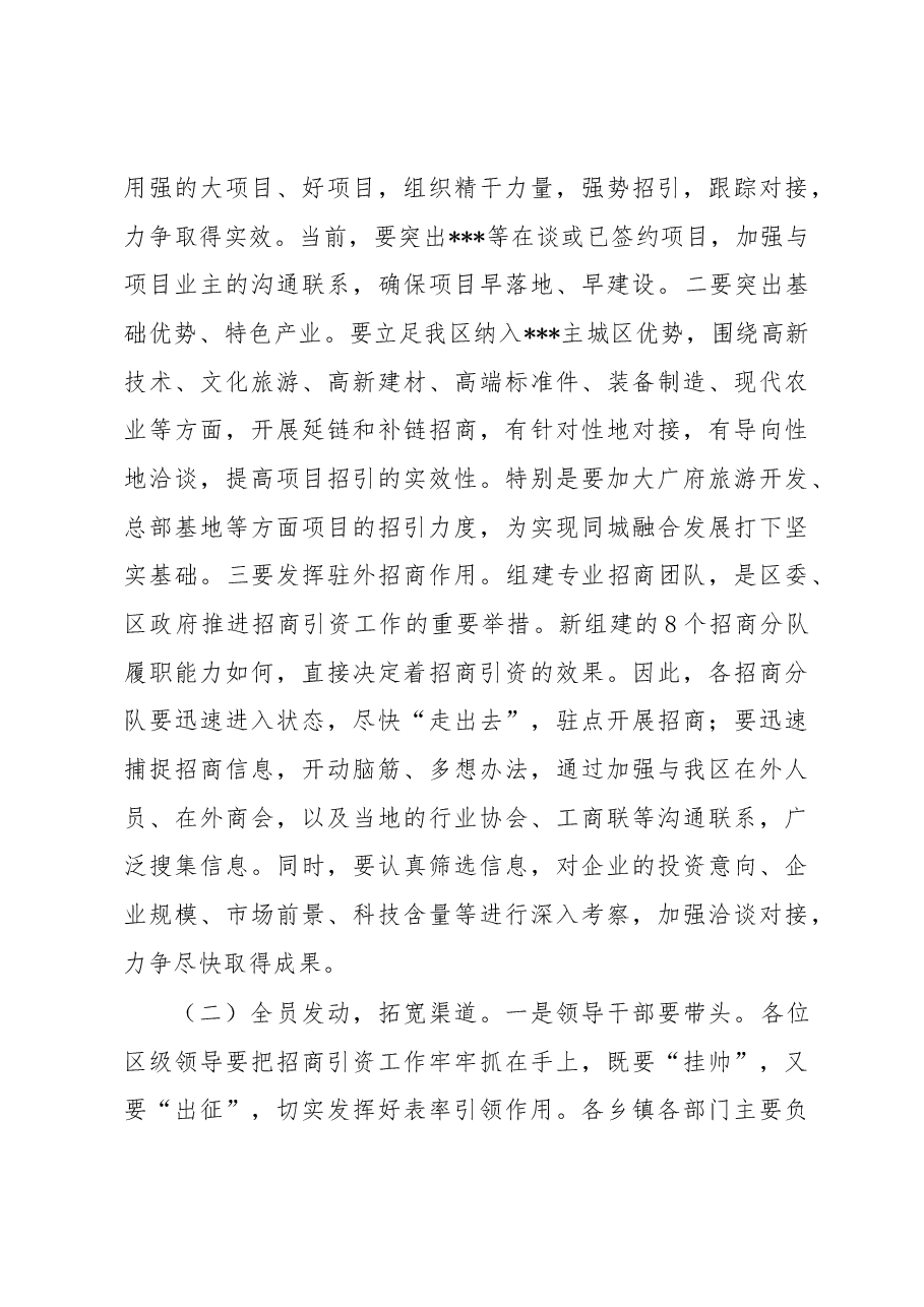 在全区招商引资工作会议上的讲话.docx,第4页预览