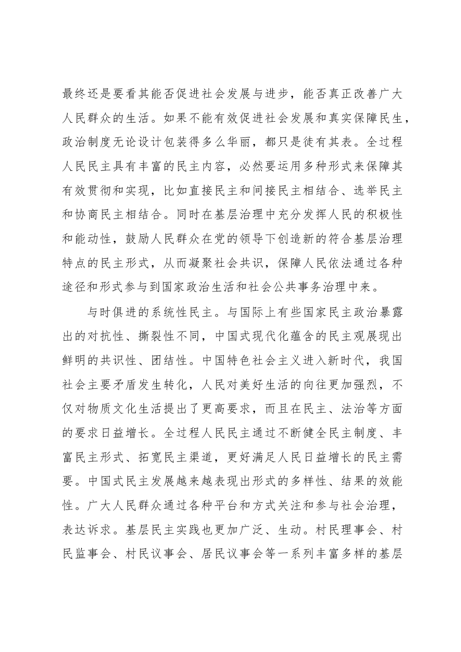中国式现代化蕴含的民主观.docx,第4页预览