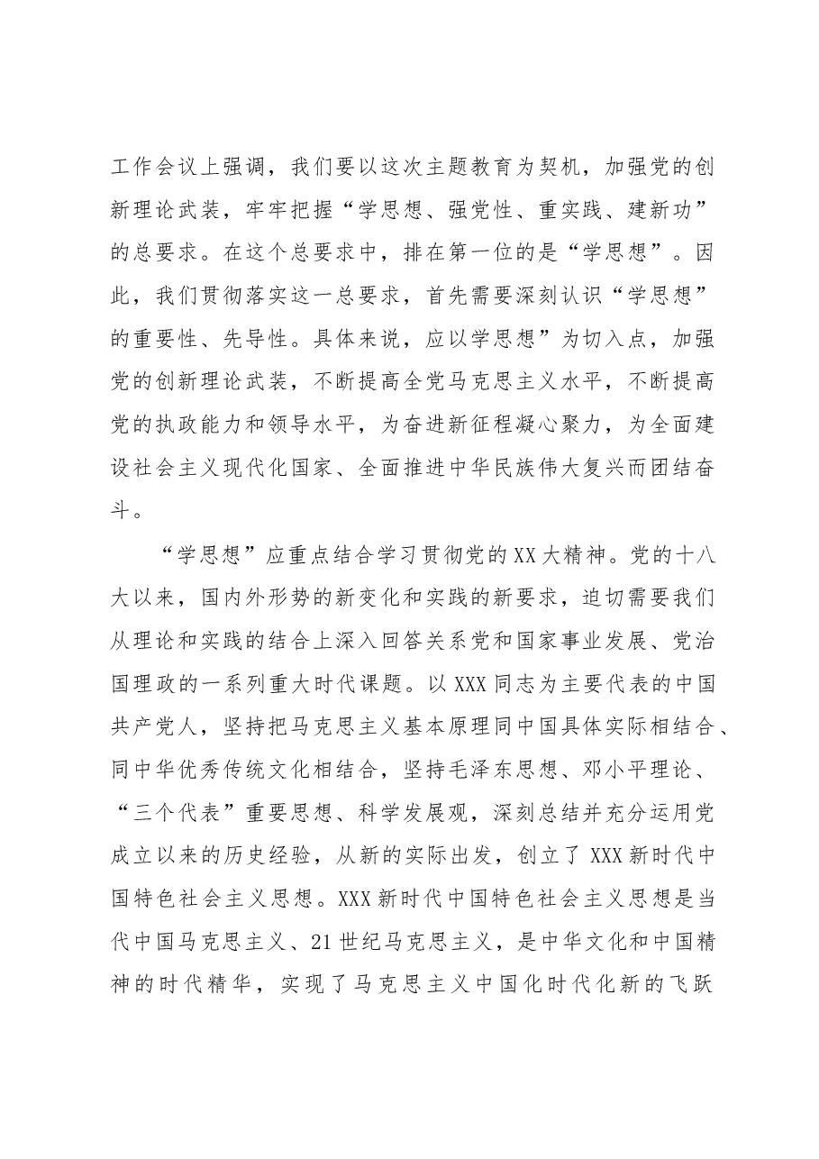 (4篇)主题教育心得体会.docx,第2页预览