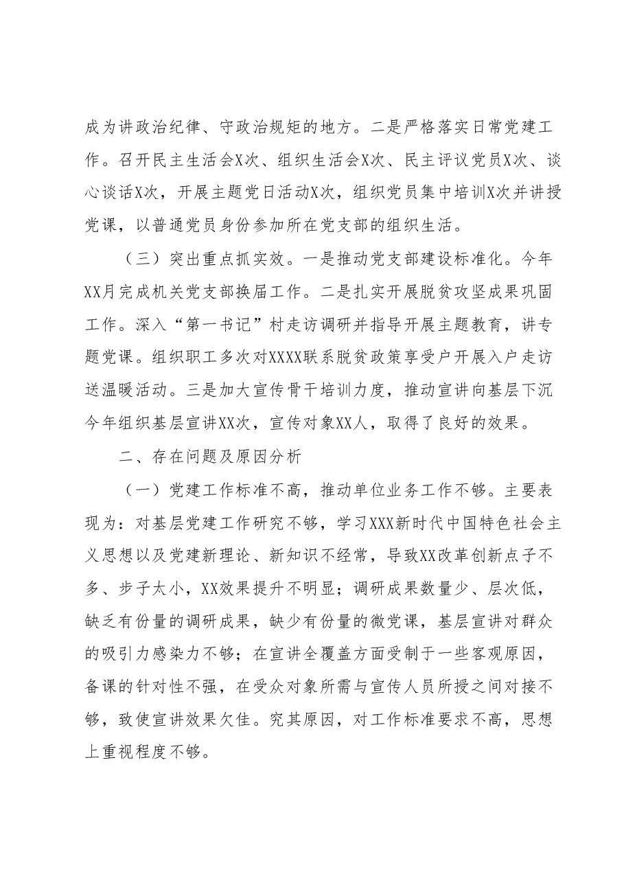 某党委上半年抓基层党建工作述职报告.docx,第2页预览