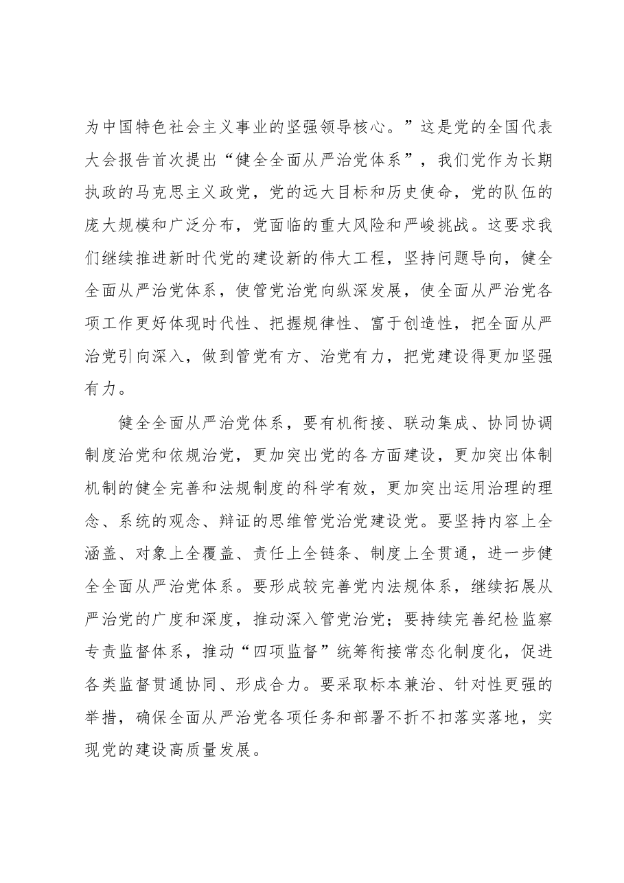 主题教育发言材料:持续推进新时代党的建设新的伟大工程.docx,第2页预览