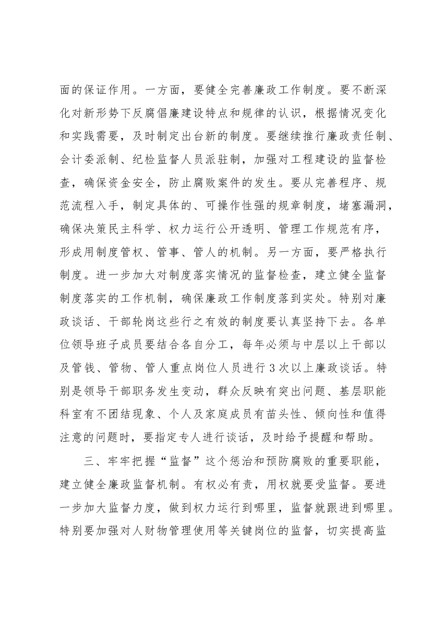 局长在加大力度深入推进2023年全局党风廉政建设和反腐败工作会议上的讲话.docx,第3页预览
