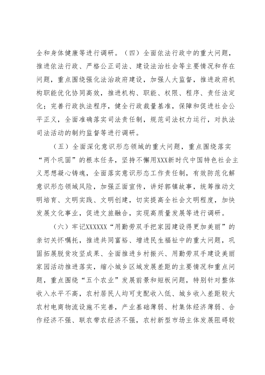 关于在全镇大兴调查研究的实施方案.docx,第4页预览