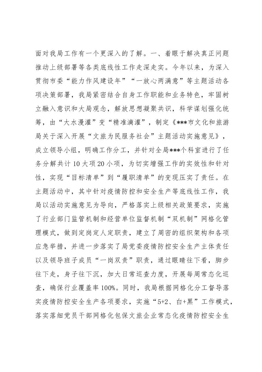 局长在市纪委监委“局长大讲堂”活动上的讲话.docx,第3页预览