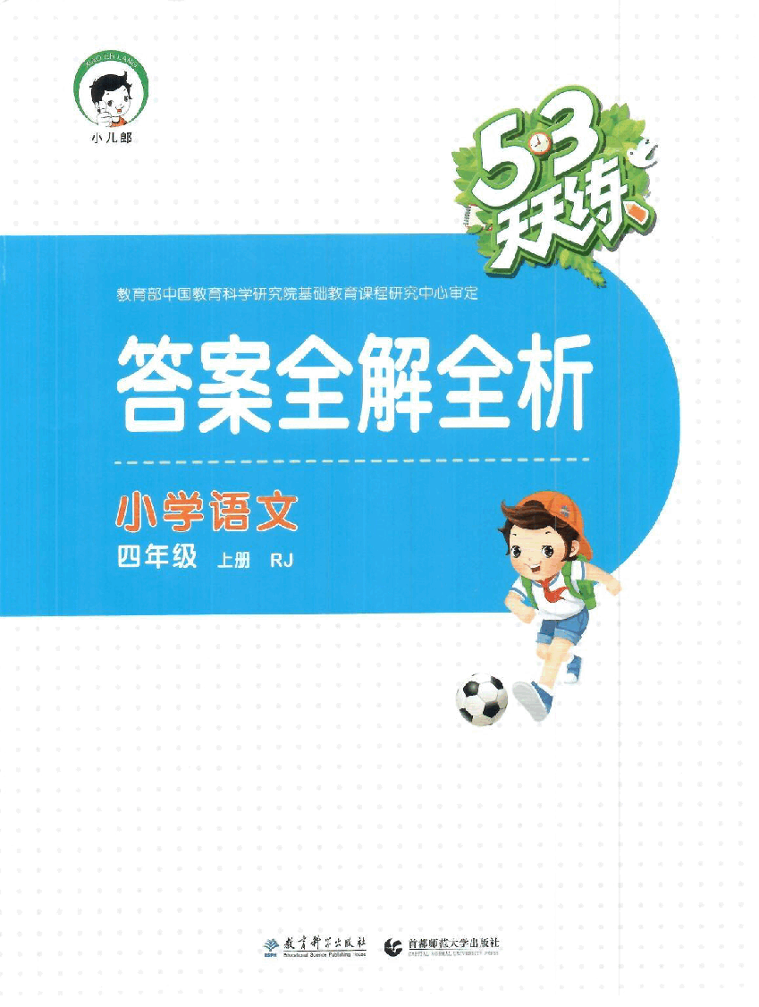小学四年级上册语文练习答案.pdf,第1页预览