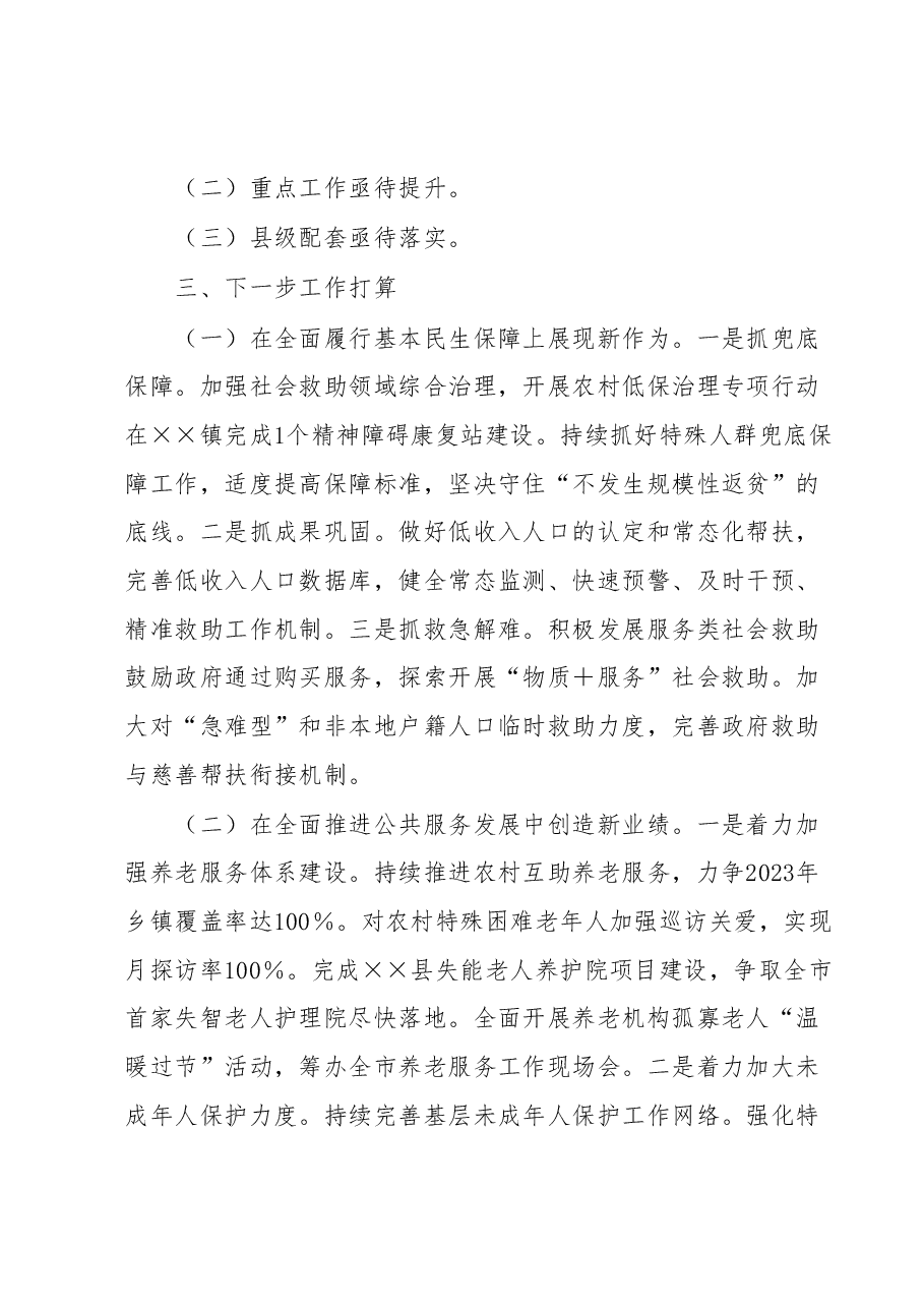 县民政局2023年上半年工作总结暨 下半年工作计划.docx,第4页预览