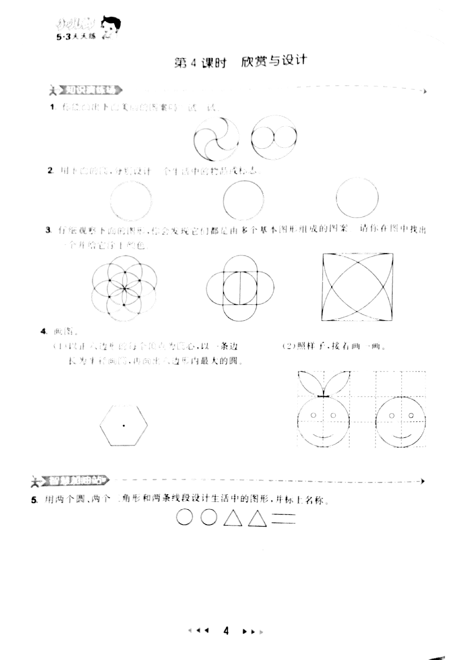 小学六年级 圆.pdf,第4页预览