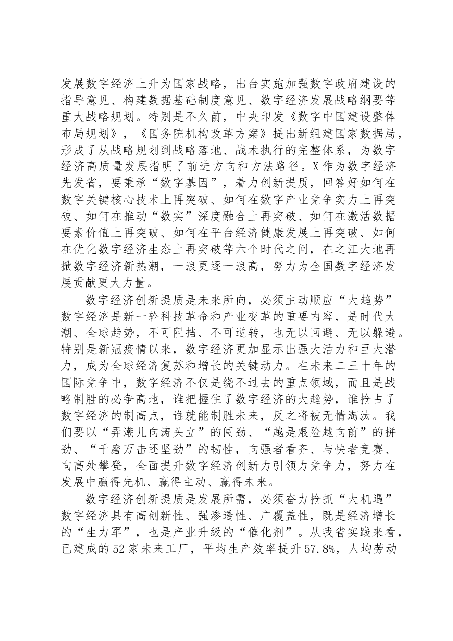 在数字经济创新提质“一号发展工程”大会上的讲话.docx,第2页预览