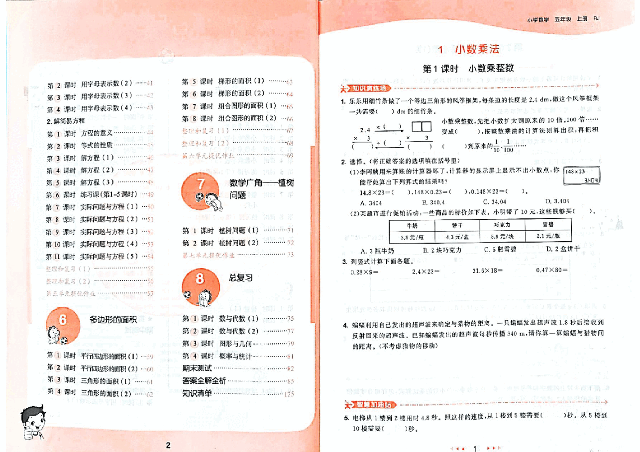 人教版五年级上册全套单元练习含答案.pdf，第3页预览