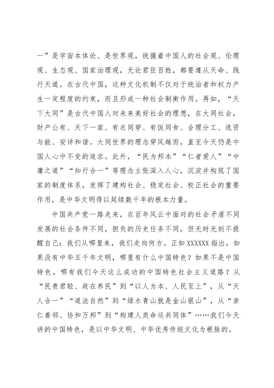 中国式现代化的文化底蕴和精神特质.docx,第3页预览