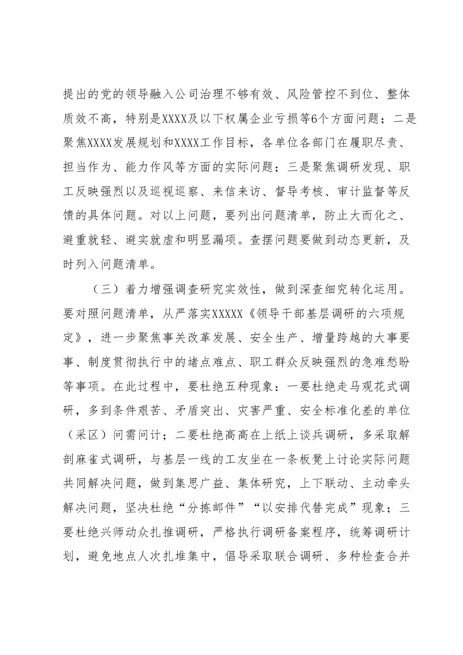 主题教育推进会上的讲话.docx，第3页预览