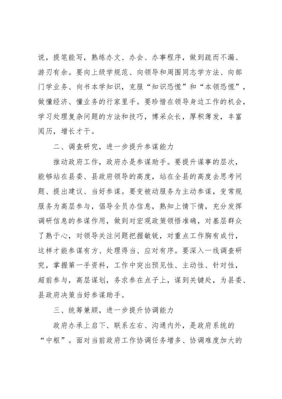 区领导在政府办公室全体会上的讲话.docx,第2页预览