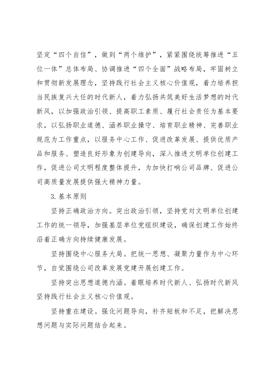 关于深化新时代文明单位创建工作的实施方案.docx，第2页预览
