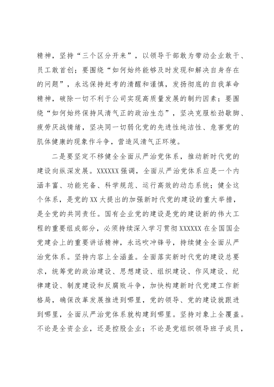 党委书记在警示教育大会上的讲话.docx,第3页预览