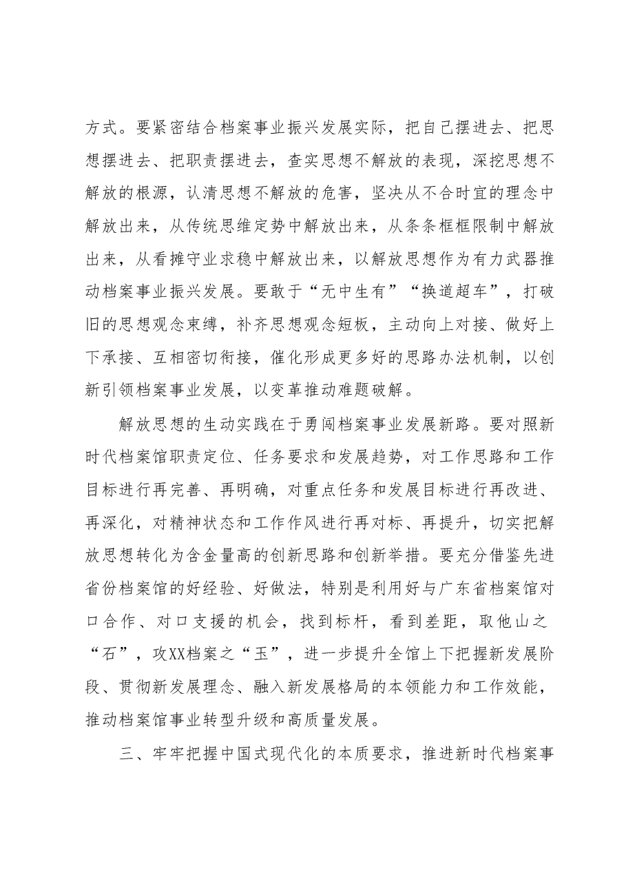 某档案馆坚持守正创新推动档案事业高质量发展工作报告.docx,第3页预览