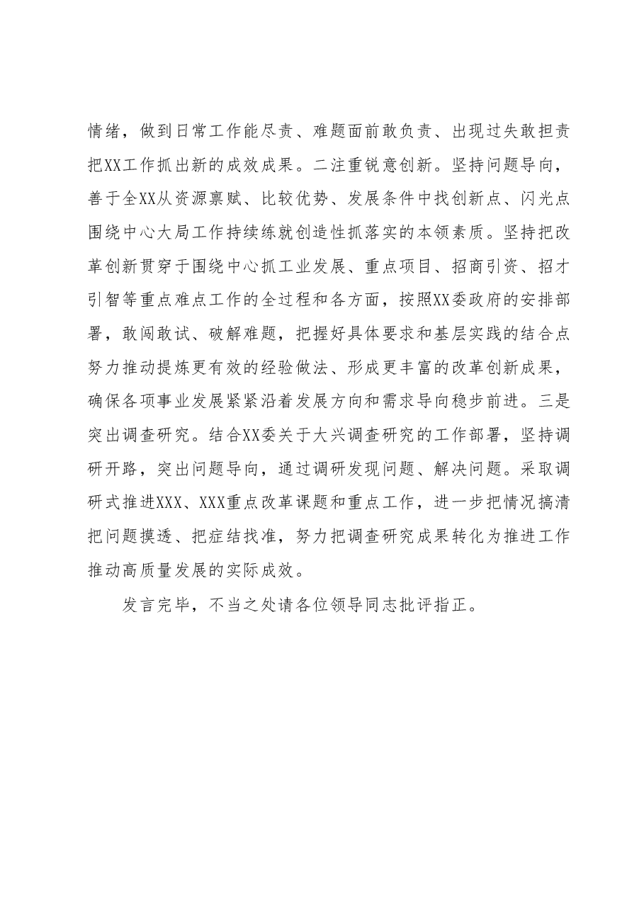 在XX(单位)2023年主题教育集中学习会上的研讨发言.docx,第4页预览