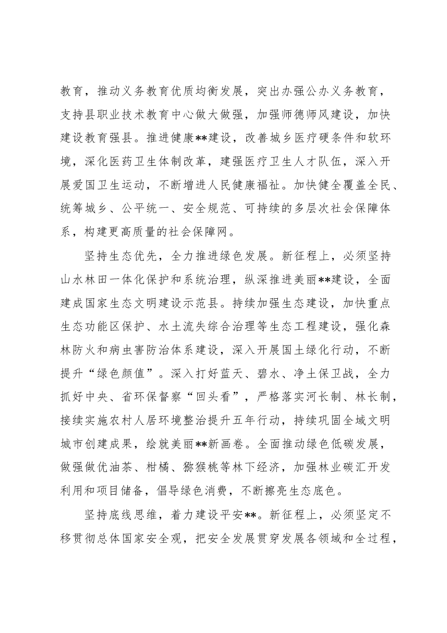 县委书记在市委专题读书班上的发言.docx,第3页预览