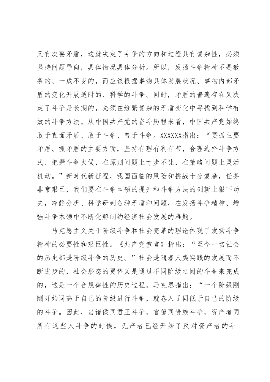 党课:坚持发扬斗争精神实现伟大梦想.docx,第4页预览
