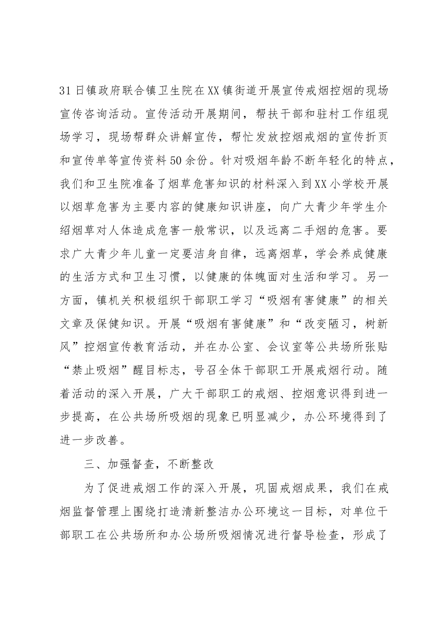 关于开展第X个世界无烟日活动的总结.docx,第2页预览