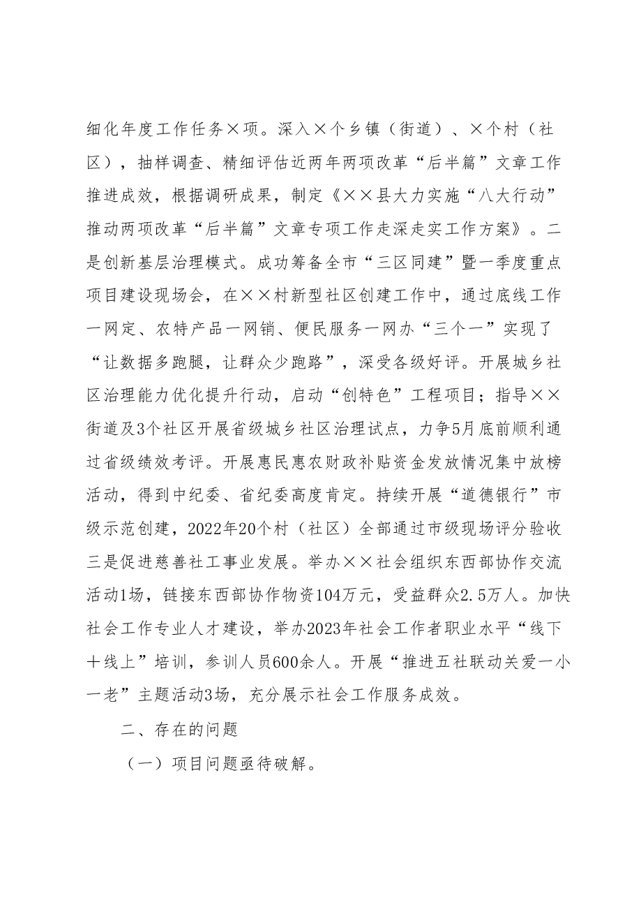 县民政局2023年上半年工作总结暨 下半年工作计划.docx,第3页预览