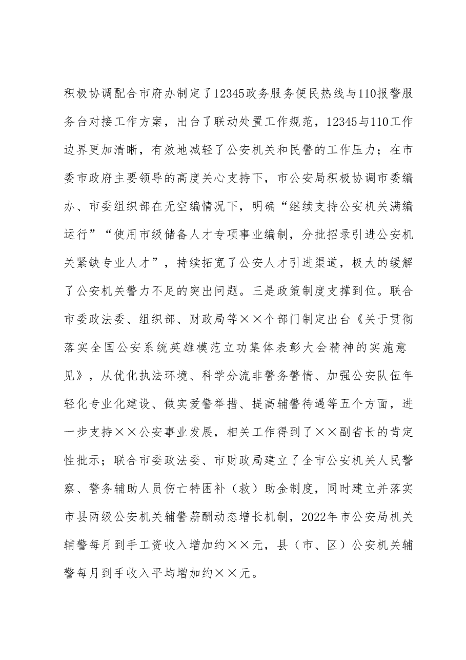 在全市公安机关爱警暖警工作座谈会上的交流发言.docx,第2页预览