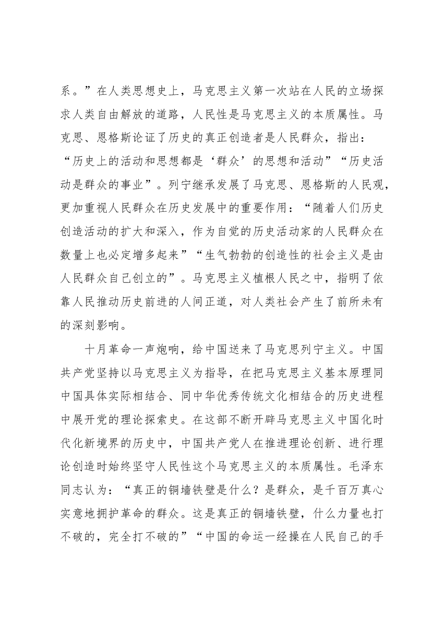 (22篇)2023年党建理论汇编.docx,第4页预览