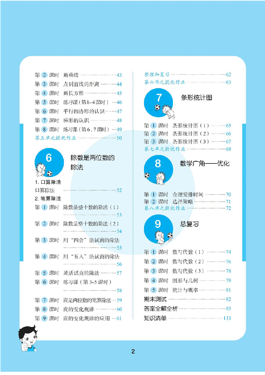 人教版四年级上册全套单元练习.pdf,第3页预览
