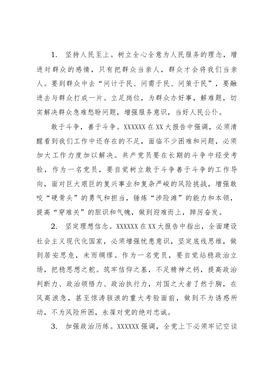 党性分析报告.docx,第3页预览