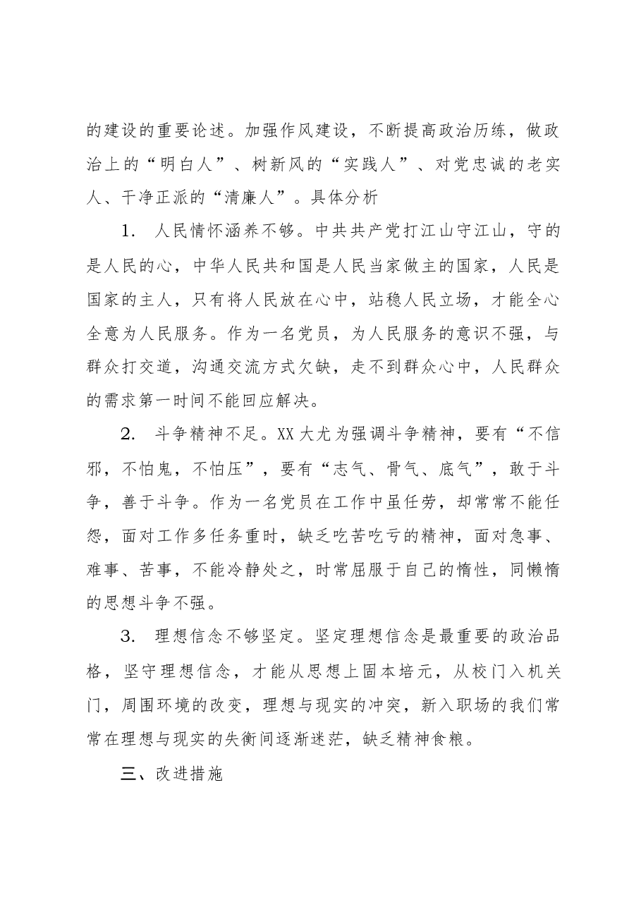 党性分析报告.docx,第2页预览